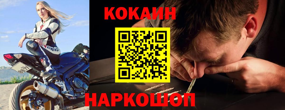 КОКАИН 97%  Вход с VPN  COCAIN  Cocaine Колумбийский  Благовещенск 
