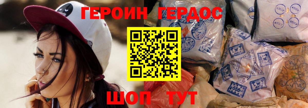 Героин VHQ Благовещенск