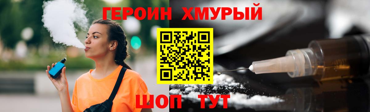 Благовещенск  ГЕРОИН хмурый  Вход с VPN 