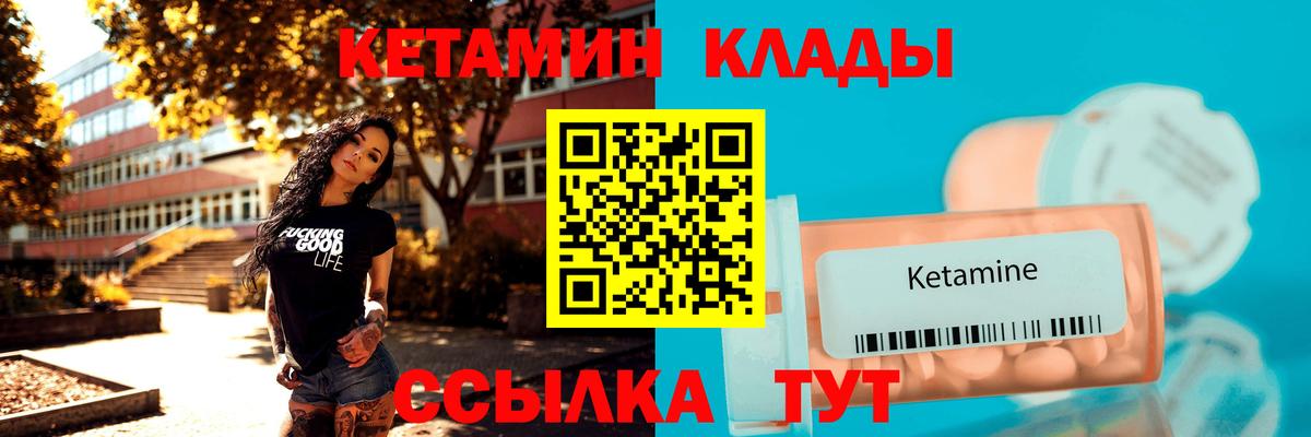 КЕТАМИН ketamine  Вход с VPN  КЕТАМИН VHQ  Благовещенск 