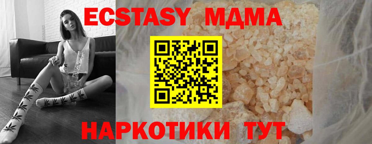 MDMA кристаллы  MDMA Molly  Вход с VPN  Благовещенск 