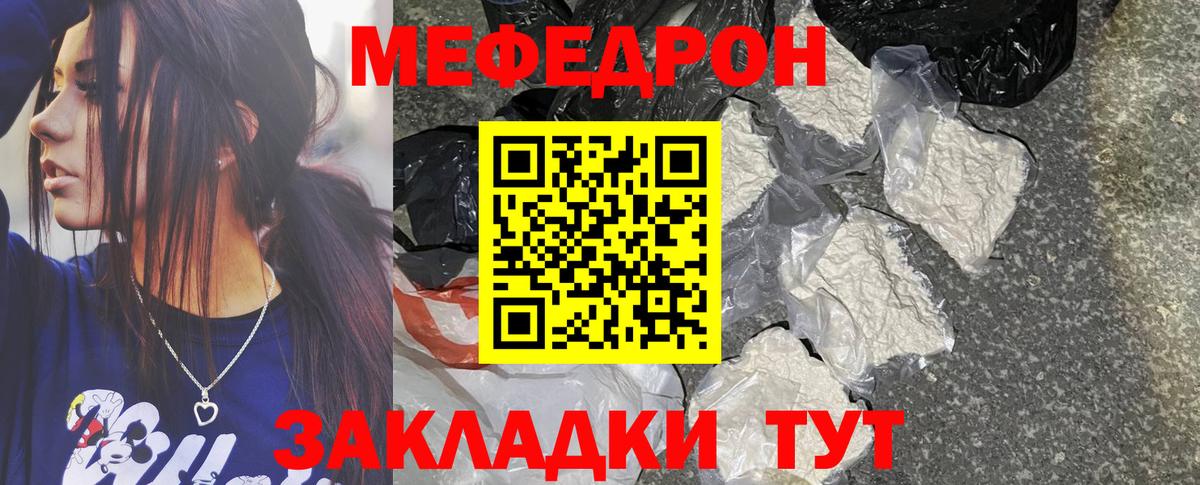 Меф  сколько стоит  Благовещенск  Мефедрон мука  МЯУ-МЯУ  Вход с VPN 