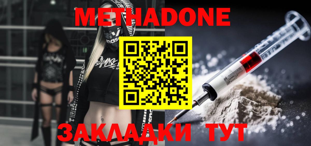 Благовещенск  МЕТАДОН methadone  Вход с VPN 
