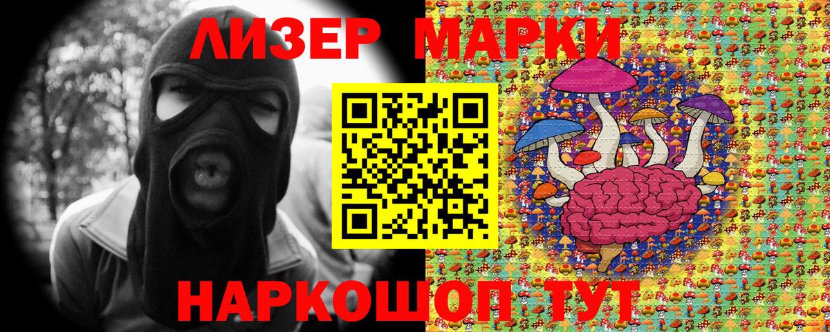 Наркотические марки 1,5мг Благовещенск