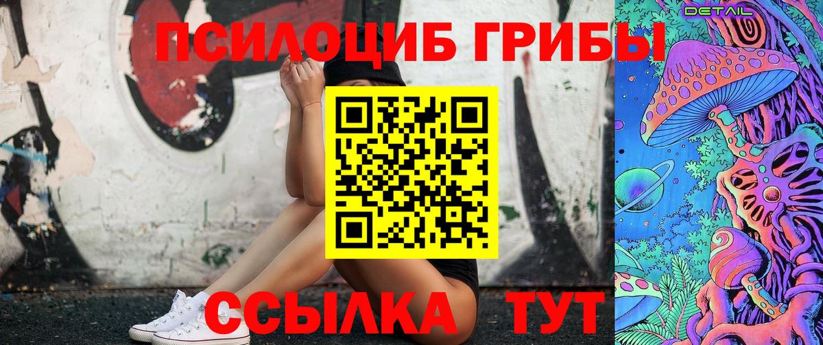 Благовещенск  Галлюциногенные грибы GOLDEN TEACHER  Псилоцибиновые грибы мухоморы  Вход с VPN 